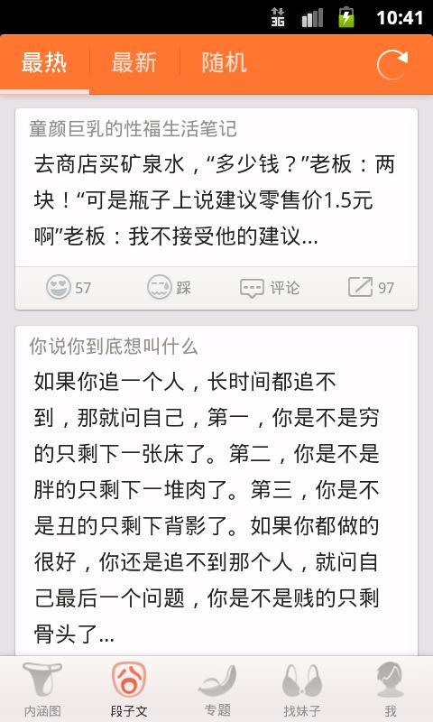 找節(jié)操 v4.5 官方安卓版 2