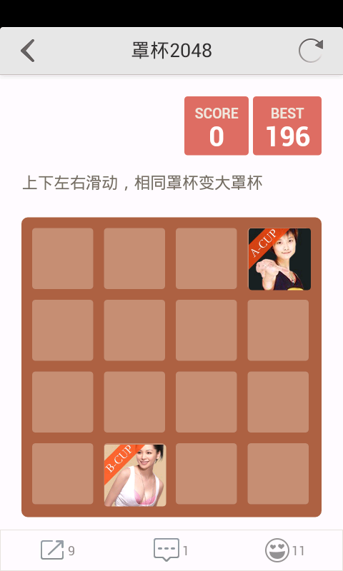 找節(jié)操 v4.5 官方安卓版 3
