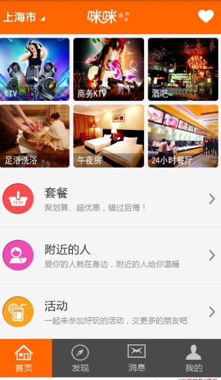 咪咪網(wǎng)(KTV娛樂門戶) v1.5.1 安卓版_咪咪網(wǎng)手機(jī)客戶端 1