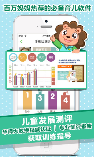 寶貝全計劃手機(jī)版 v4.2.1 安卓版 0