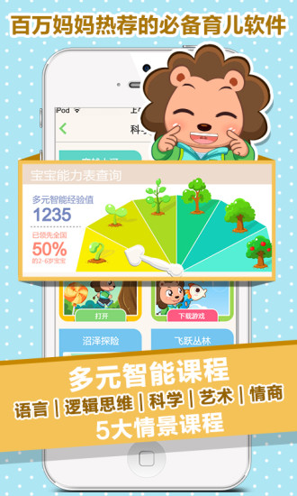 寶貝全計劃手機(jī)版 v4.2.1 安卓版 3