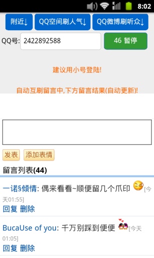 QQ空間刷留言手機版