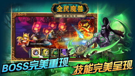 全民魔獸iPhone版 v3.50.30 官方越獄版 3