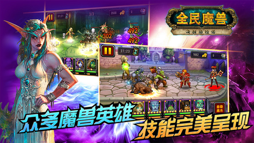 全民魔獸iPhone版 v3.50.30 官方越獄版 4
