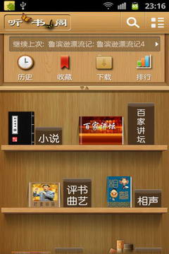 聽書閣2