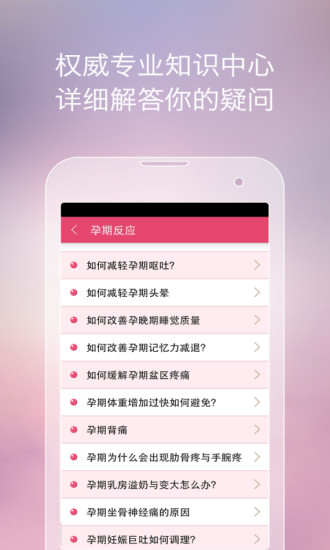 孕育提醒iphone版(懷孕必備) v8.3.9 蘋果手機版 3