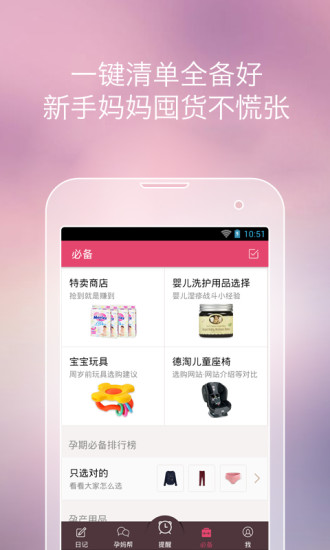孕育提醒iphone版(懷孕必備) v8.3.9 蘋果手機版 2