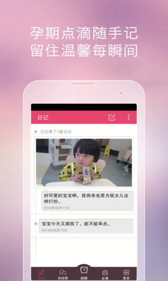 孕育提醒iphone版(懷孕必備) v8.3.9 蘋果手機版 0