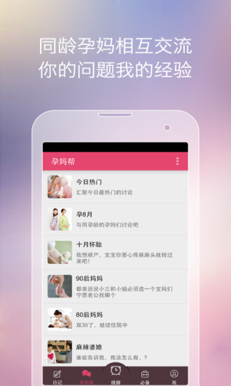 孕育提醒iphone版下載