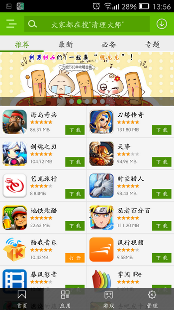 好卓手機(jī)助手 V3.2.0909 安卓版 2