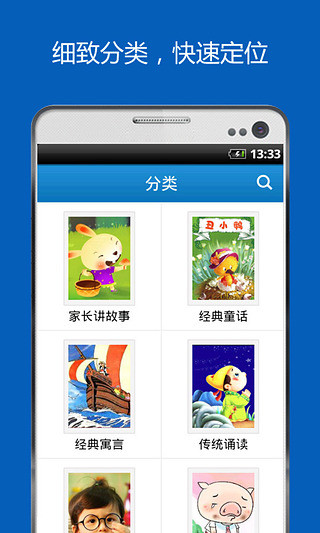 故事口袋讀讀 v2.3.0309020 安卓版 0