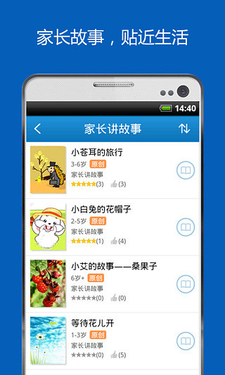 故事口袋讀讀 v2.3.0309020 安卓版 1