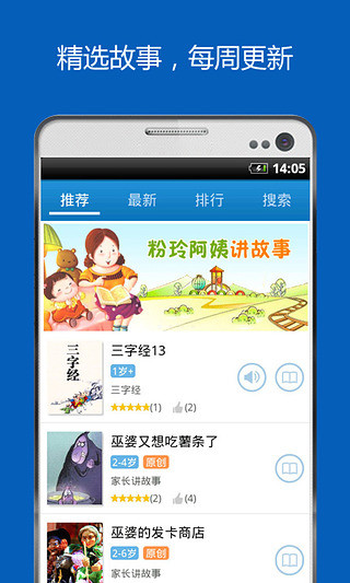 故事口袋讀讀 v2.3.0309020 安卓版 3