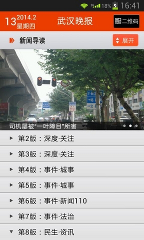 武漢晚報 v1.2 安卓版_武漢晚報電子版 1