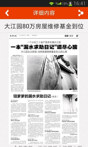 武漢晚報 v1.2 安卓版_武漢晚報電子版 2