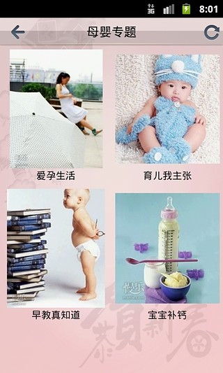 母嬰寶典 v4.0.8 安卓版 0
