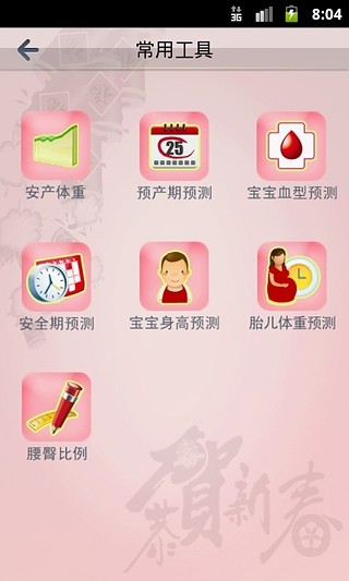 母嬰寶典 v4.0.8 安卓版 1