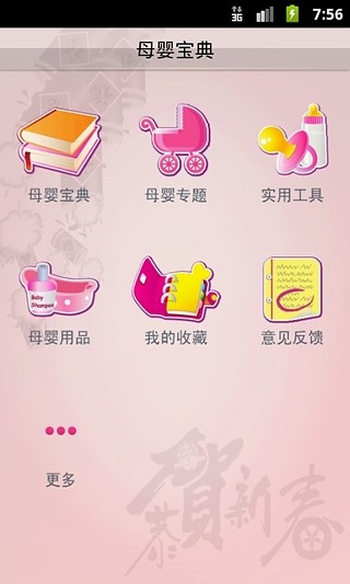 母嬰寶典 v4.0.8 安卓版 2