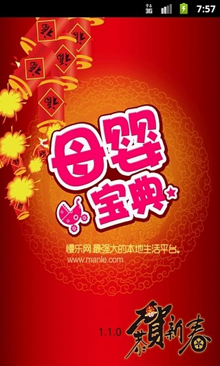 母嬰寶典 v4.0.8 安卓版 3