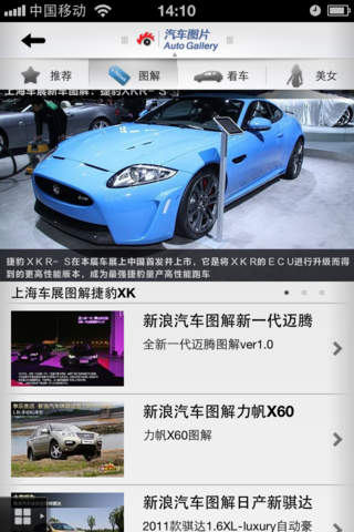 新浪汽車圖片 v1.1.1 安卓版 0