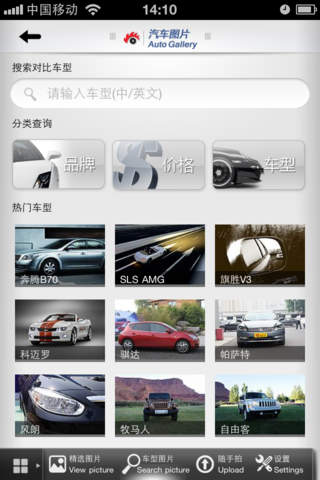 新浪汽車圖片 v1.1.1 安卓版 1