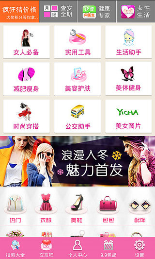 女性生活 v3.0.3.71 安卓版 3