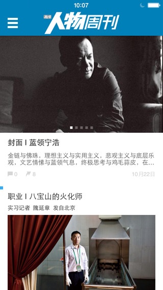 南方人物周刊 v1.1.0 安卓版_南方人物周刊app 0