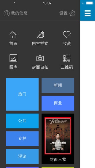 南方人物周刊 v1.1.0 安卓版_南方人物周刊app 1