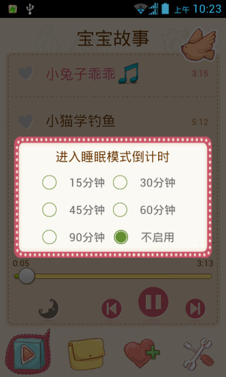 寶寶故事(蘑菇娃) v4.0000909 安卓版 3