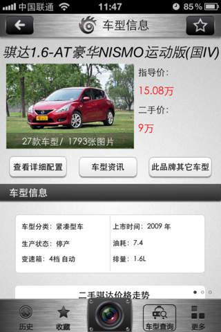 新浪汽車身份證電腦版 v1.0 官方pc版 0
