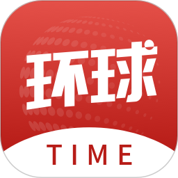 環(huán)球時(shí)報(bào)蘋果版