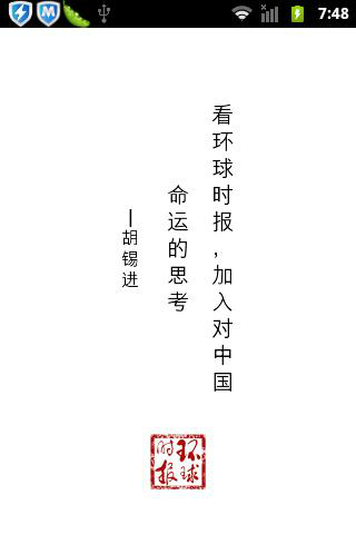 環(huán)球時報蘋果版 v12.3.1 官方ios版_環(huán)球時報app 0