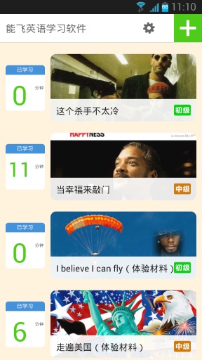 能飛英語學習軟件 v3.0.3 安卓版 1