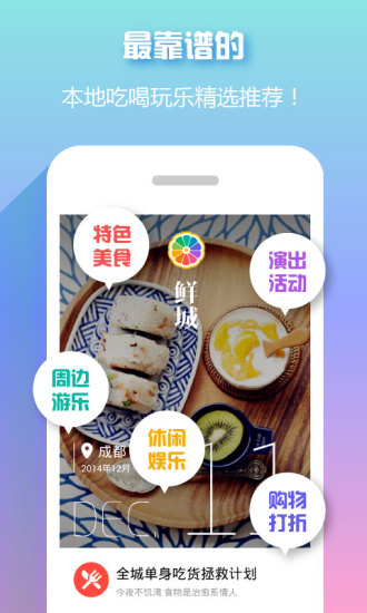鮮城(本地特色美食) v1.7.0 安卓版 3