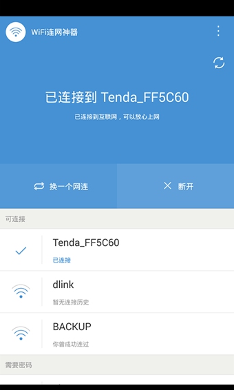 wifi連網(wǎng)神器ipad版