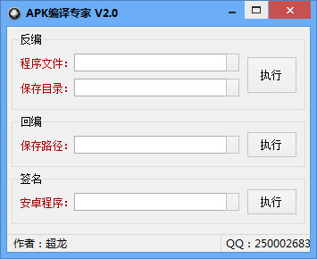 APK編譯專家 v2.1 中文版 0