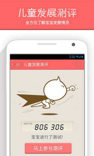 育兒指南軟件(辣媽育兒必備) v3.3.3 安卓版 2