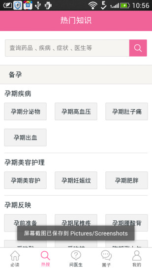 春雨育兒醫(yī)生 v2.0.0 安卓版_專業(yè)育兒提醒 2