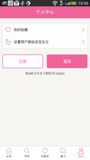 春雨育兒醫(yī)生 v2.0.0 安卓版_專業(yè)育兒提醒 3