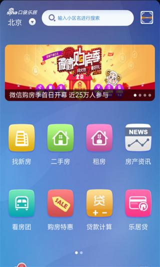 新浪口袋樂居 v3.2 安卓版 0
