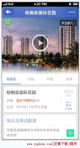 新浪口袋樂居ios版 v3.2.3 蘋果版 2