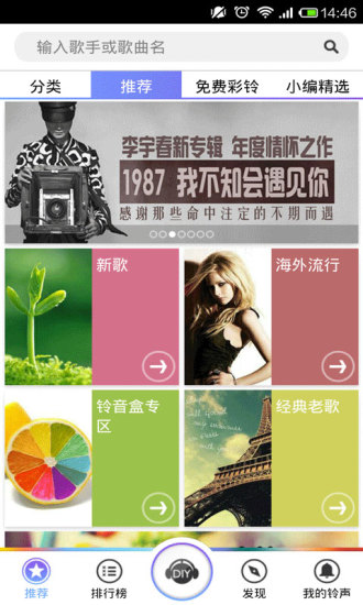咪咕鈴聲 v1.9.1 安卓版 0