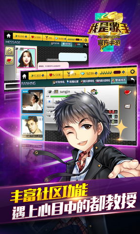 歌手手游最新版本 v1.001 安卓官方版 1