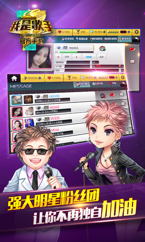 歌手手游最新版本 v1.001 安卓官方版 0