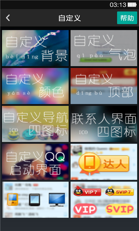 qq主題大師免root最新版 v10.9 安卓版 0