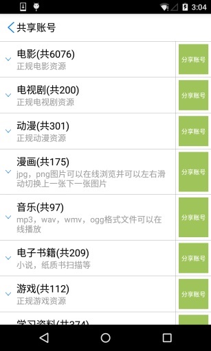 云海app電腦版3