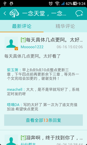 若初文學(xué)網(wǎng)免費閱讀客戶端 v2.5.7 官方pc版 0