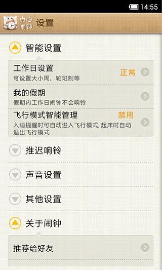點(diǎn)心鬧鐘 v0.9.83 (beta) 安卓版 1