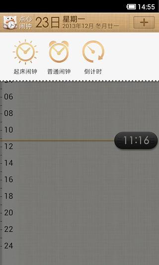 點(diǎn)心鬧鐘 v0.9.83 (beta) 安卓版 2