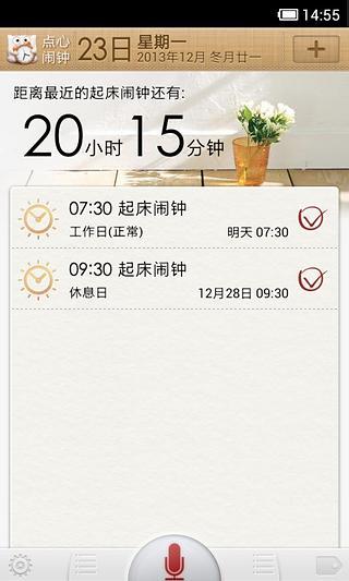 點(diǎn)心鬧鐘 v0.9.83 (beta) 安卓版 3